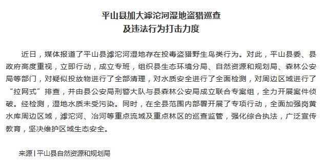 河北平山回应“滹沱河湿地被投毒”报道：水质未受污染