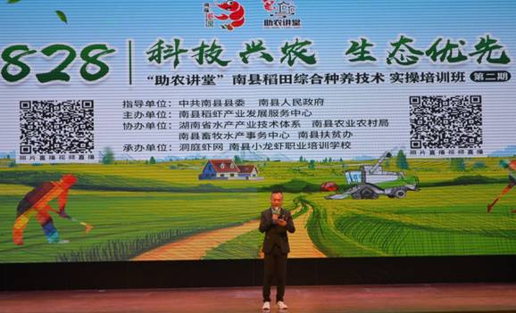 “助农学堂”南县稻虾综合种养技术实操培训班取得圆满成功！