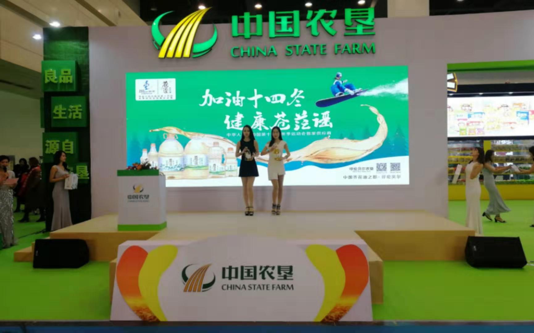 中国农垦优秀品牌推介活动“闪亮”万商大会