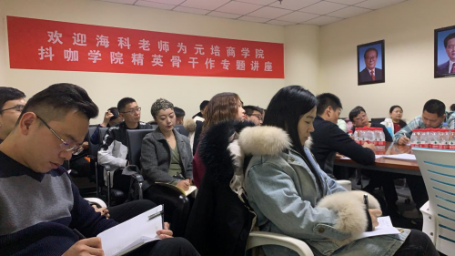 元培商学院-抖咖学院精英骨干专题讲座在固安举行