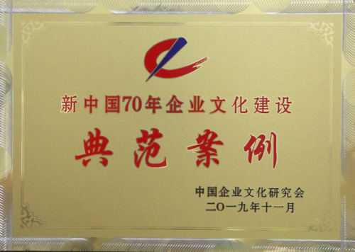 宏达集团入选新中国70年企业文化典型案例