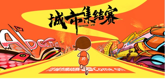 城市集结赛第一战将在龙城泸县隆重开启 ——城市IP品牌运营新模