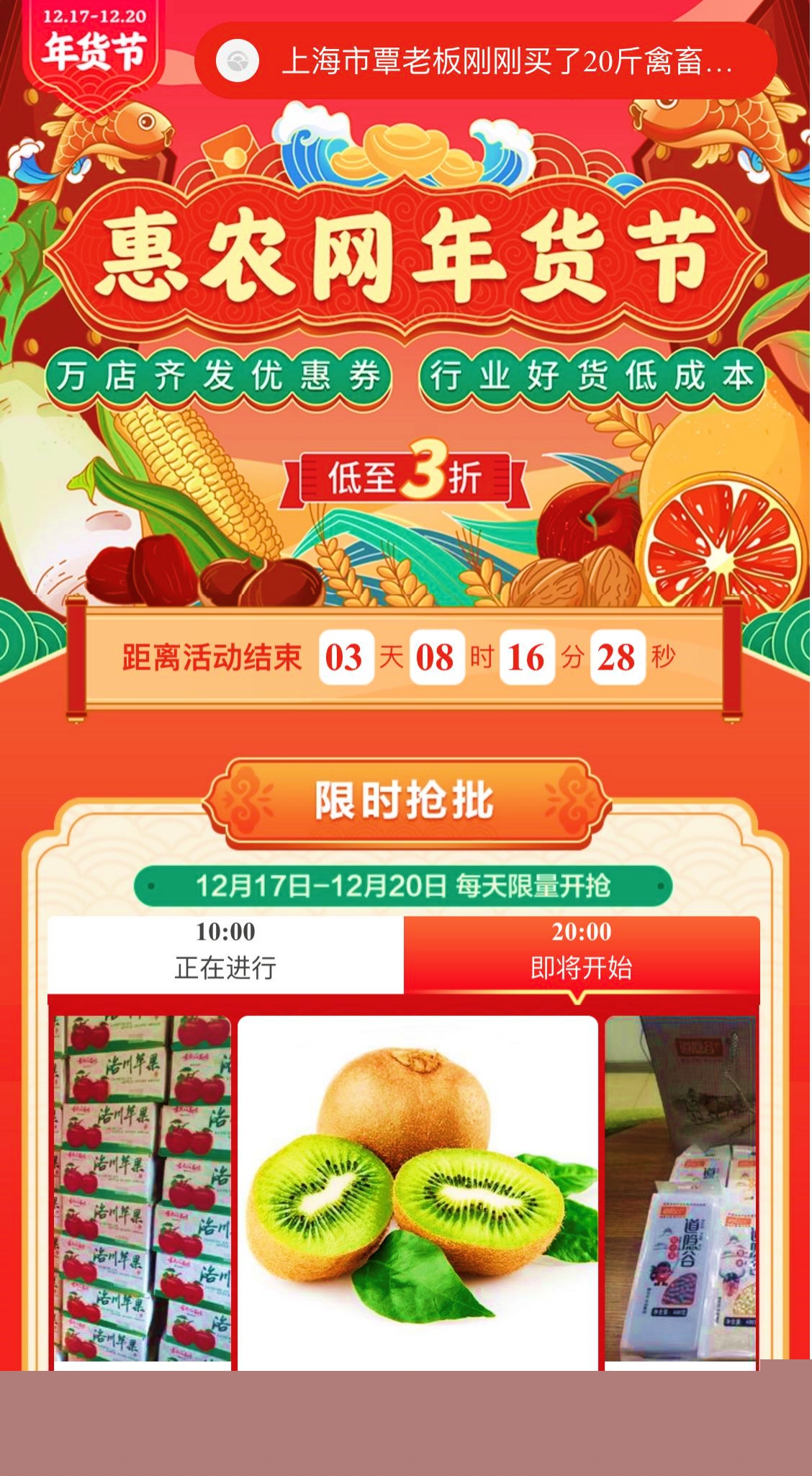 “惠农网年货节”首日喜迎开门红 累计成交额同比增长1031%