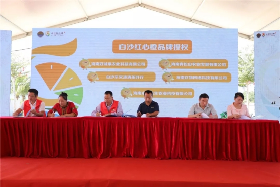 白沙良食 浑然天＂橙＂ 2019年白沙红心橙品牌推介会活动圆满结束！