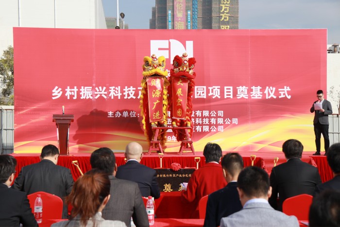 丰农控股乡村振兴科技产业示范园奠基仪式隆重举行