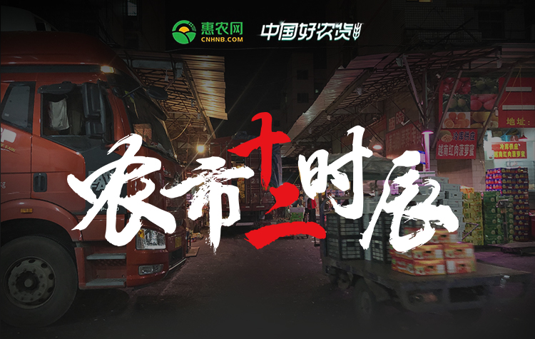 惠农网《农市十二时辰》：致敬每一位一线农业人