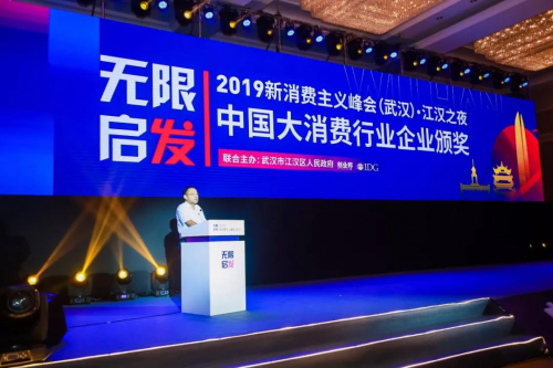 贝店入选2019年中国大消费创新企业TOP50，赋能社交零售领域