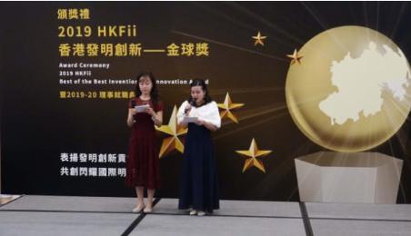 2019香港发明创新金球奖暨就职典礼成功举行