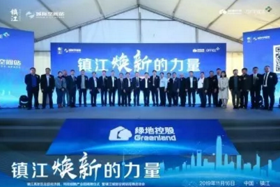 镇江城际空间站招商启动会圆满落幕&镇江高新区总部经济园、科技创新产业园