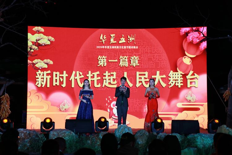 “2020年华夏五洲民族春晚”火辣相约于东川太阳谷