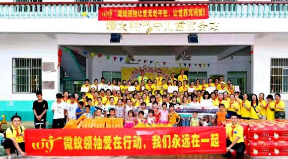 微蚁领袖:热心公益事业让爱无处不在