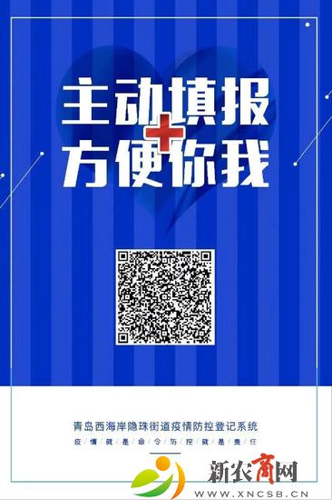 隐珠街道疫情防控登记系统.jpg