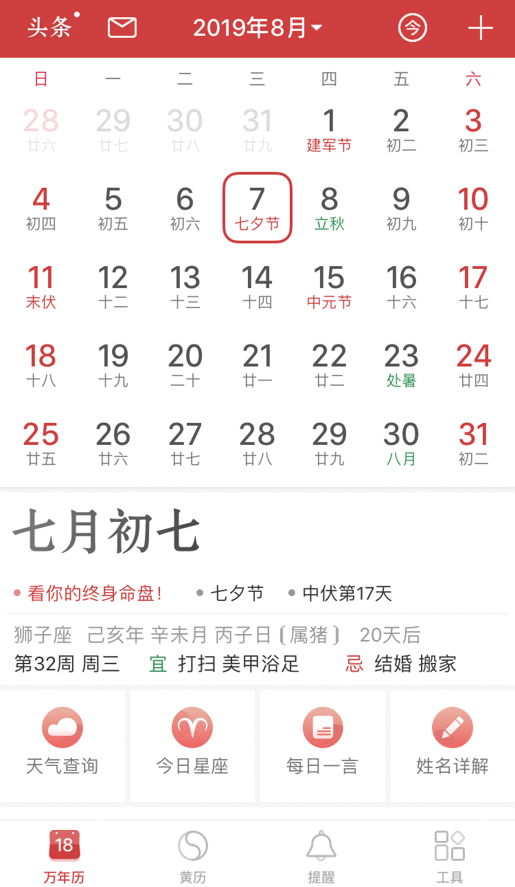 万年历|七夕：身无彩凤双飞翼，心有灵犀一点通!