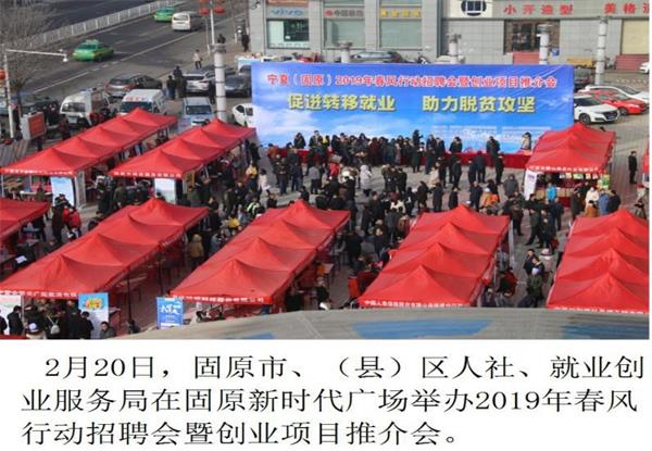 固原市闽宁劳务协作助力脱贫攻坚