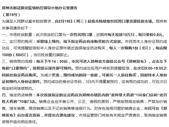 河南郑州：2月19日起可网上预约一次性口罩 单价0.8元