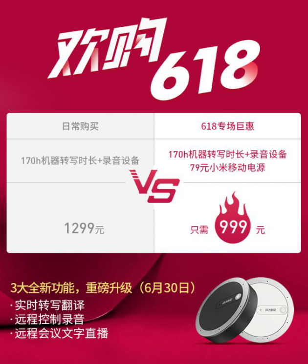 科大讯飞录音笔-讯飞听见M1降价升级，这个618要靠抢的！