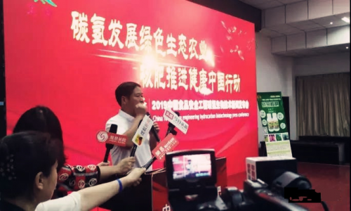 碳氢核肥推进健康中国行动 中国食品安全工程碳氢生物研究中心成立