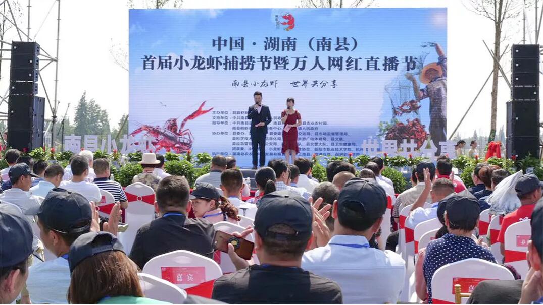 【重磅】全球直播回放│南县首届小龙虾捕捞节暨万人网红直播节圆满落幕！