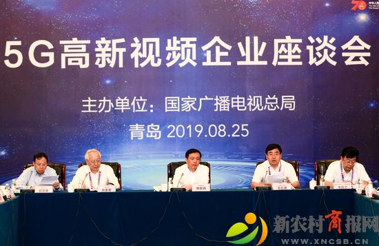国家光播电视总局面向5G高清视频座谈会--影像西海岸 (8).jpg