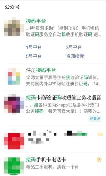 微信暗藏代收验证码服务 被用作APP虚假注册、诈骗