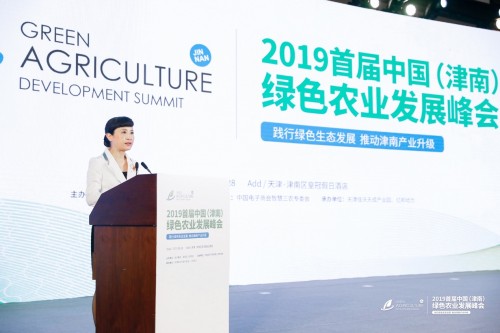 2019首届中国（津南）绿色农业发展峰会成功举行