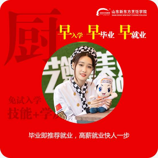 山东新东方：2020年快到了，为什么越来越多的女生喜欢学西点？