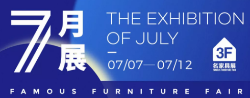 【东莞展会】7月看展不能错过的“高能定制”先睹为快！