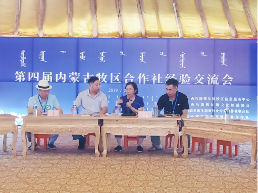 破解合作社发展瓶颈 推动牧区现代化转型 第四届内蒙古牧区合作社经验交流会