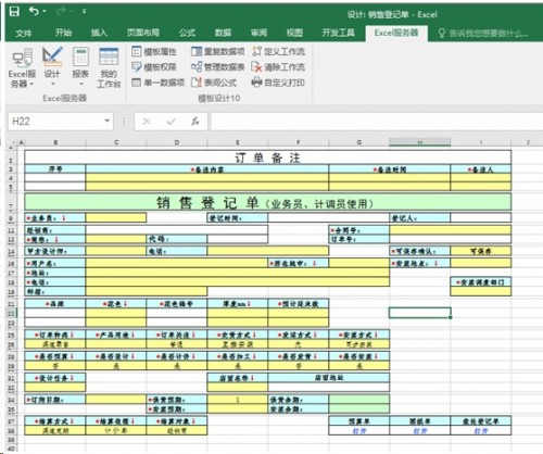 勤哲EXCEL服务器软件做装饰企业管理系统ERP