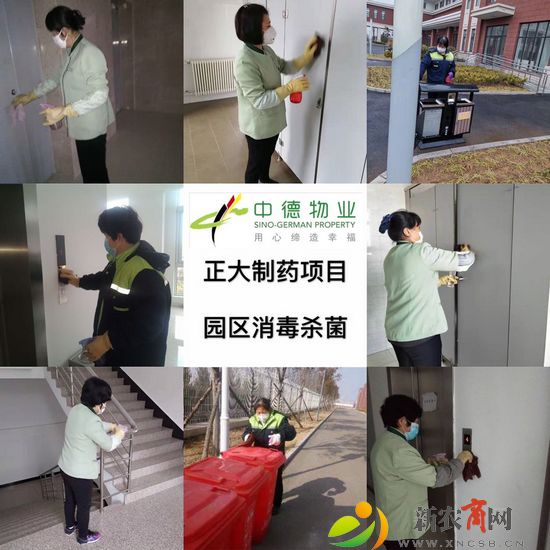 正大制药（青岛）有限公司开展园区消毒.jpg