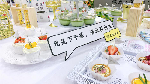 “一杯好茶陪你拼——元気下午茶 满血再出发”活动圆满结束