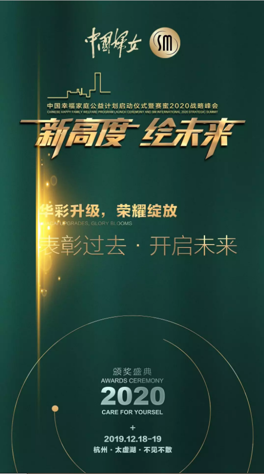 《中国妇女》杂志社携手赛蜜启动《中国幸福家庭公益计划》