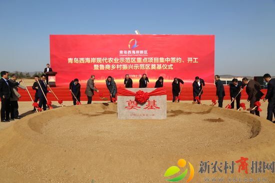 青岛西海岸现代农业示范区重点项目集中签约、开工暨鲁商乡村振兴示范区奠基仪式 (1).jpg