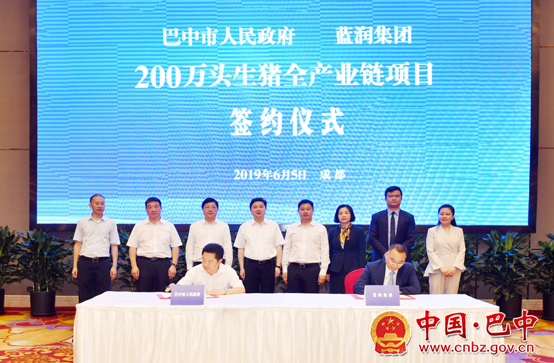 巴中市与蓝润集团签署200万头生猪全产业链项目协议
