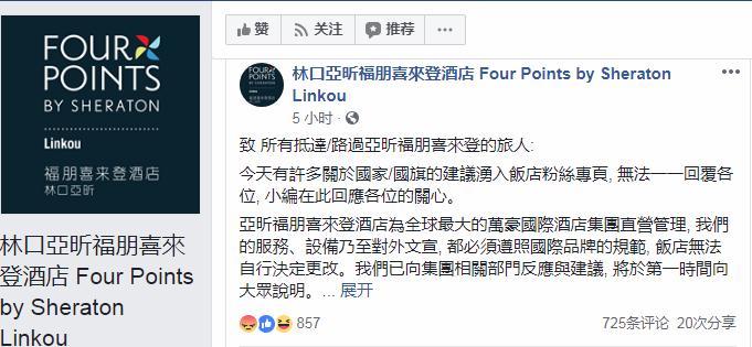 万豪旗下酒店改涉台标注 登录页面变“中国台湾”和五星红旗