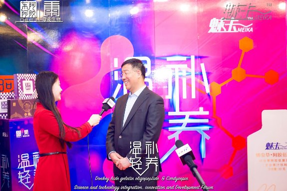 蛹虫草阿胶低聚肽新品发布，东阿阿胶总裁秦玉峰现场接受采访