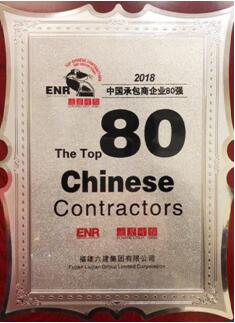 福晟集团旗下福建六建喜迎69周年庆