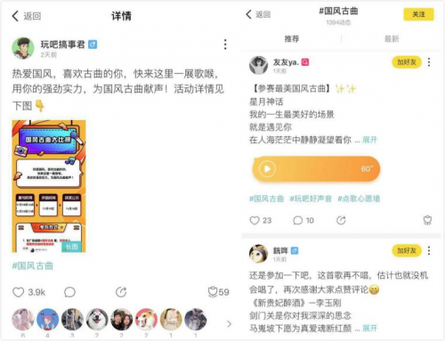 娱乐社交平台玩吧App，弘扬国风之美