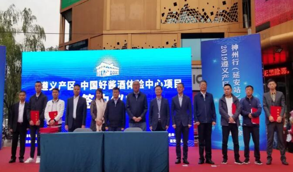 2019遵义产区·名优酱香白酒神州行招商推介会在延安成功举办