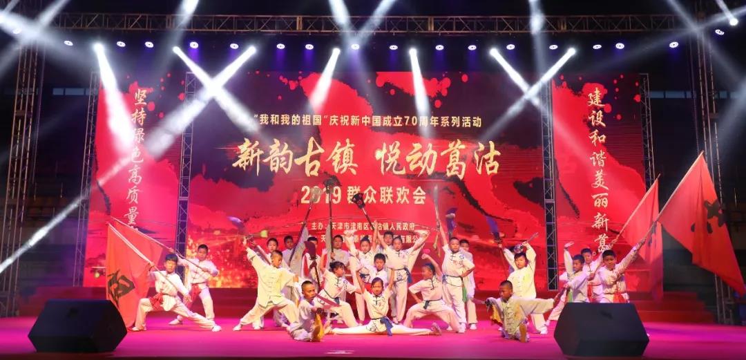  “新韵古镇悦动葛沽”群众联欢会 荣程集团捐218万支持公益