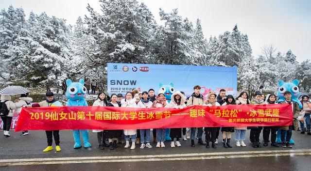 99对新人仙女山举办雪地汉式集体婚礼 ＂武隆七仙女＂上演汉服国风大赏