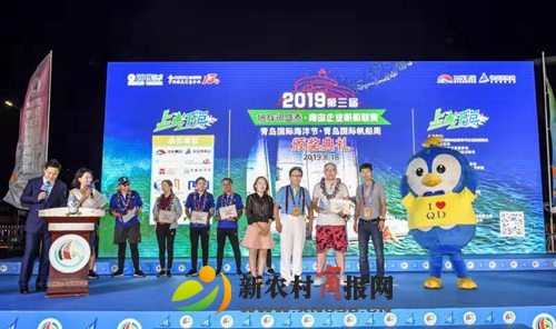 2019第十一届青岛国际帆船周·海洋节闭幕式暨颁奖仪式圆满落幕