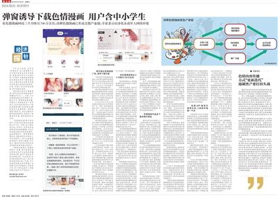 “色情漫画收费阅读”回访：相关色情APP已下架