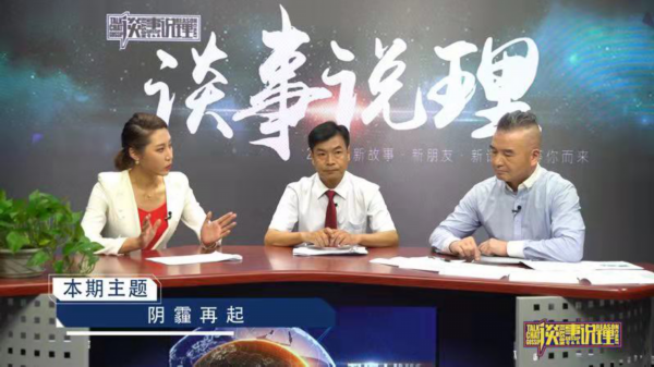 《谈事说理》之 阴霾再起
