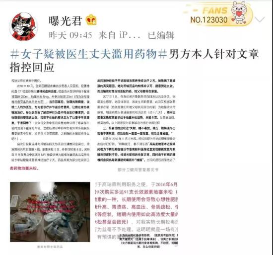 女子举报前夫“投毒”：他是医生 违规拿大量激素药