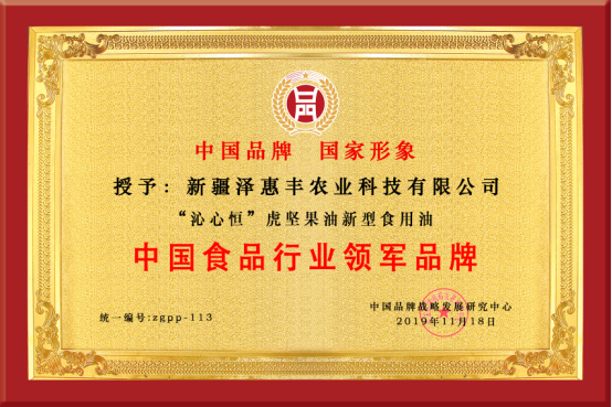 泽惠丰虎坚果产业聚能“品质随州”