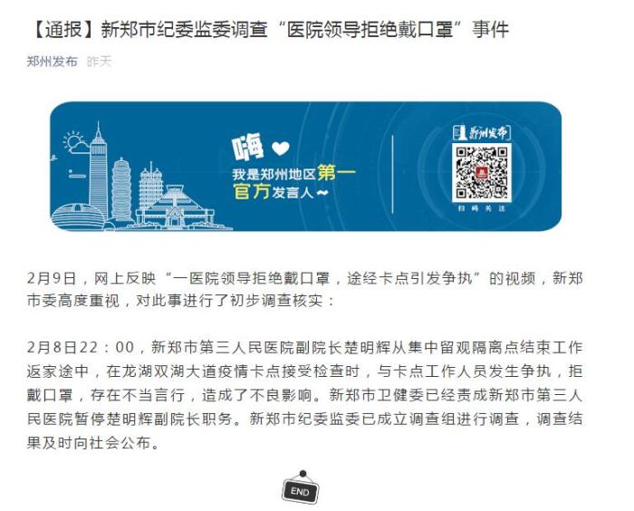 河南一医院领导拒戴口罩并与人争执 已被暂停职务
