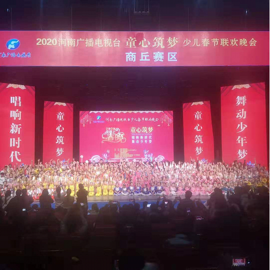 河南广播电视台“童心筑梦”少儿春节联欢晚会商丘赛区盛大落幕
