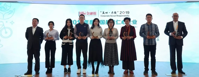 第二届CSR先锋论坛举行 天士力荣获“2019年度中国最佳仁心企业”奖