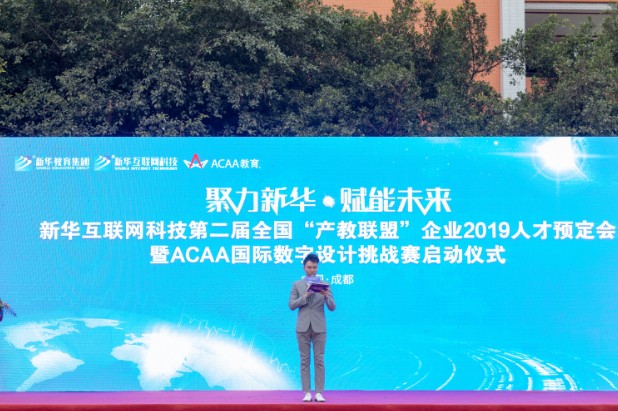 新华互联网科技第二届全国“产教联盟”企业2019人才预定会启动